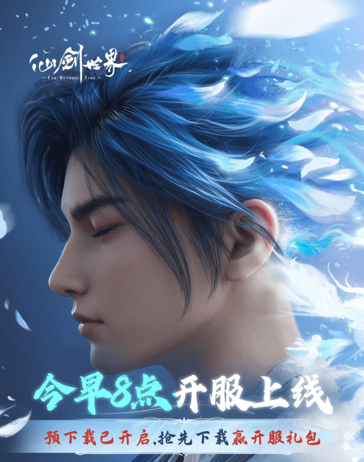 免费送龙！ 首款仙剑IP大世界公测啦！