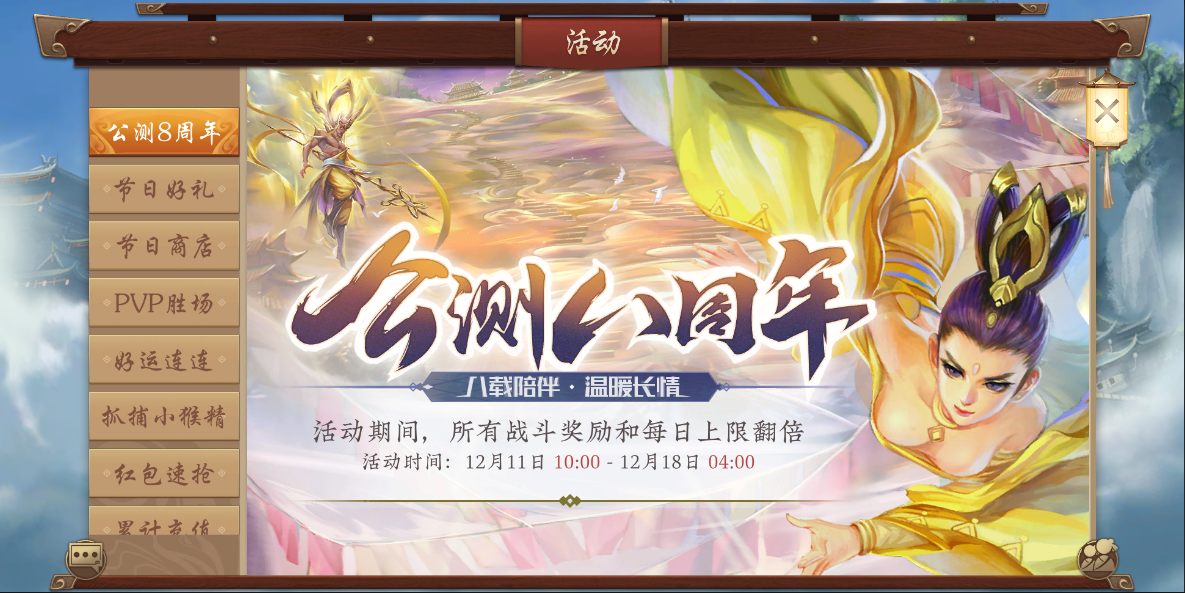 【更新公告】公测八周年版本更新及活动预告