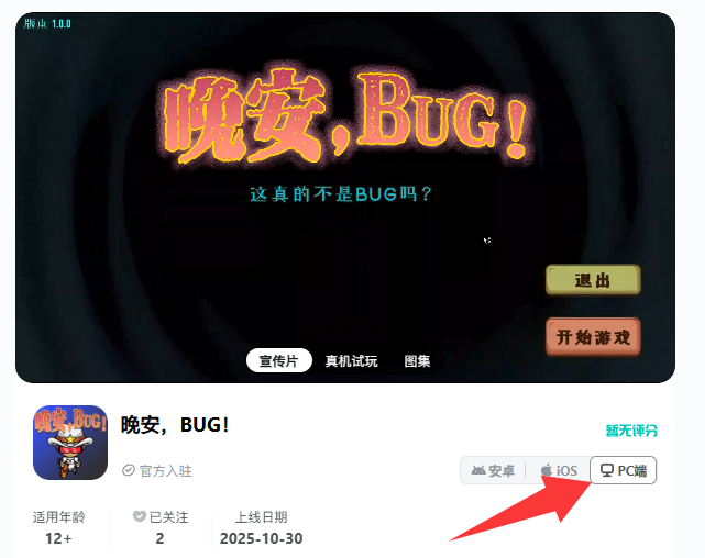 【开发日记6】《晚安，BUG！》测试DEMO上线！