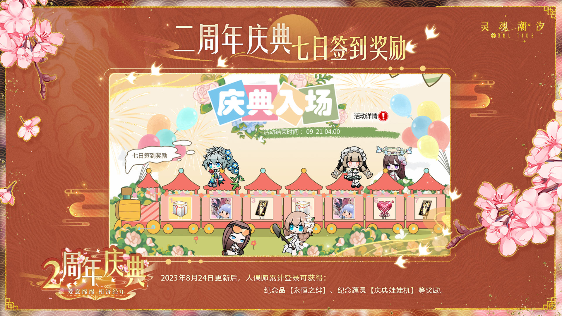 二周年庆典 七日签到奖励一览