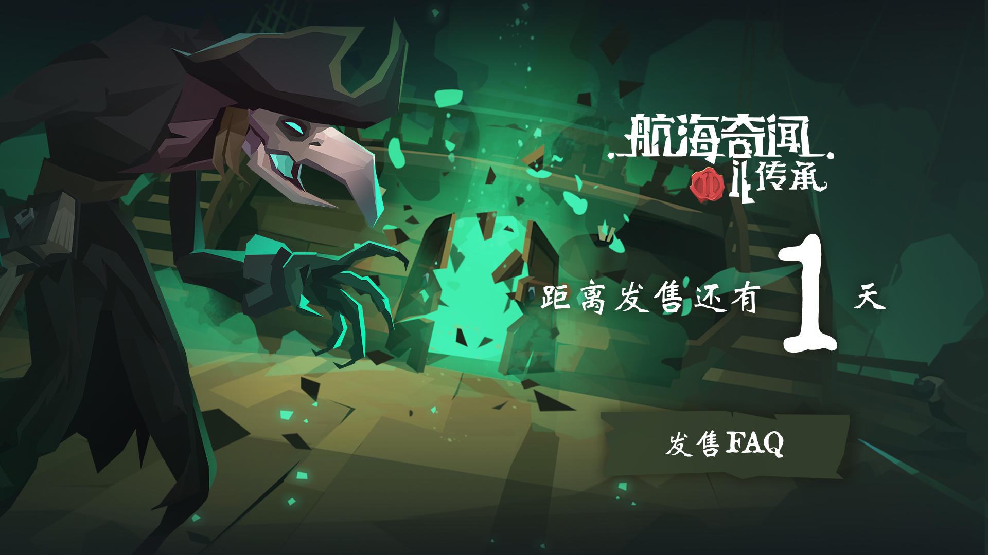 发售1天倒计时！发售FAQ已上线