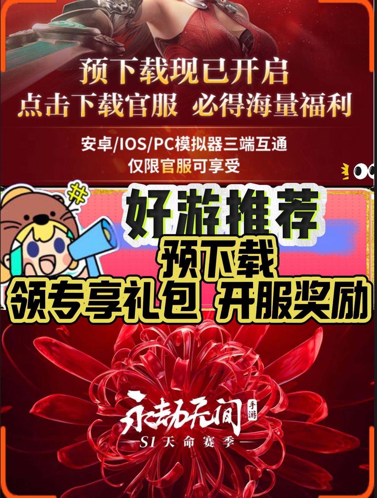 《永劫无间》手游预下载 7月25日，聚窟洲见