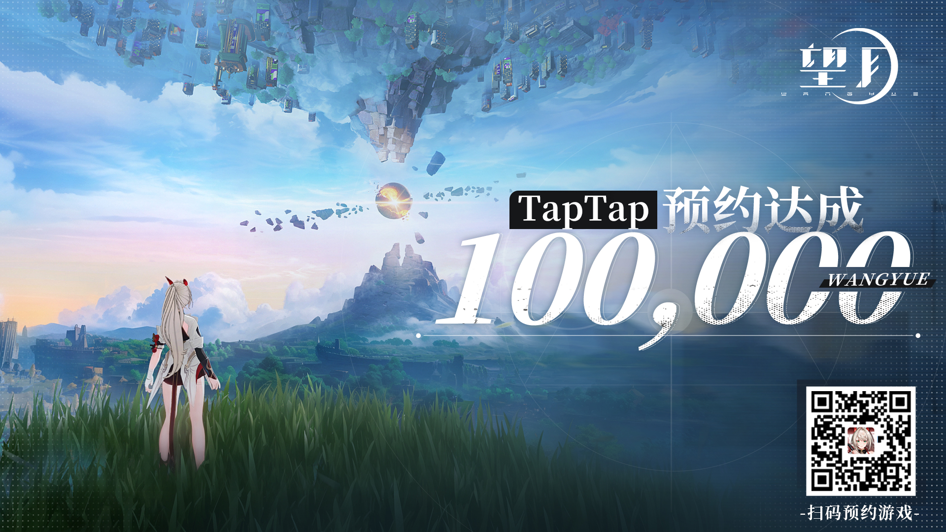 【有奖活动】庆贺《望月》TapTap10万预约成就达成！
