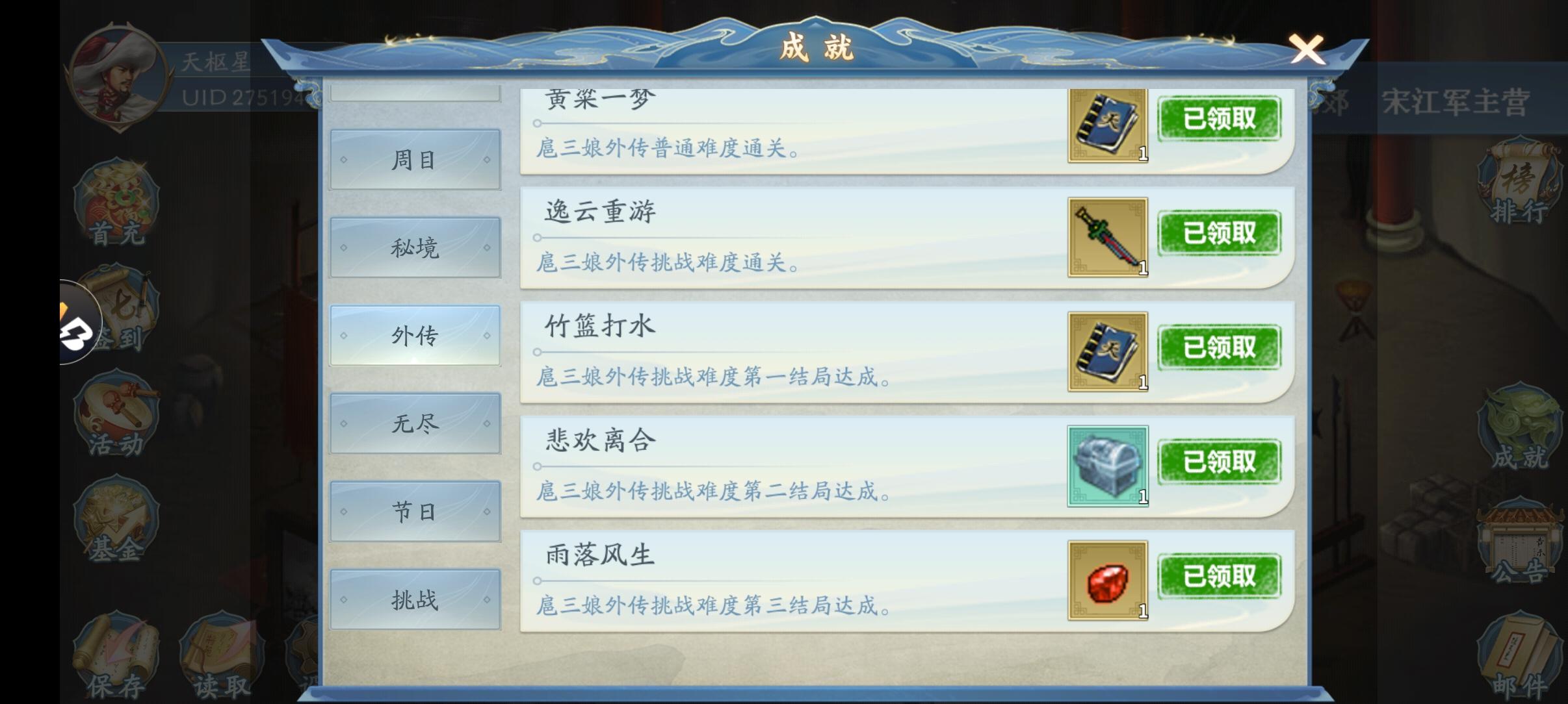 【扈三娘外传攻略】