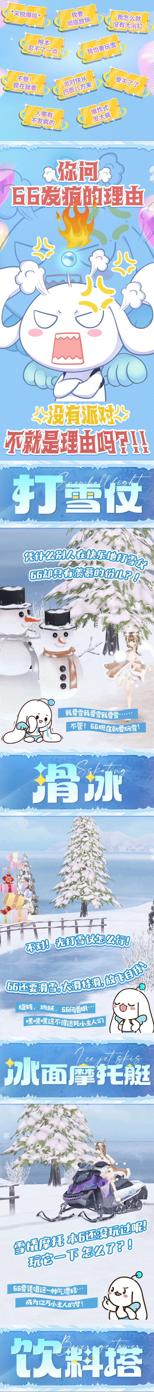 玩法预告第一弹丨忍不了亿点，要看雪！要开派对！