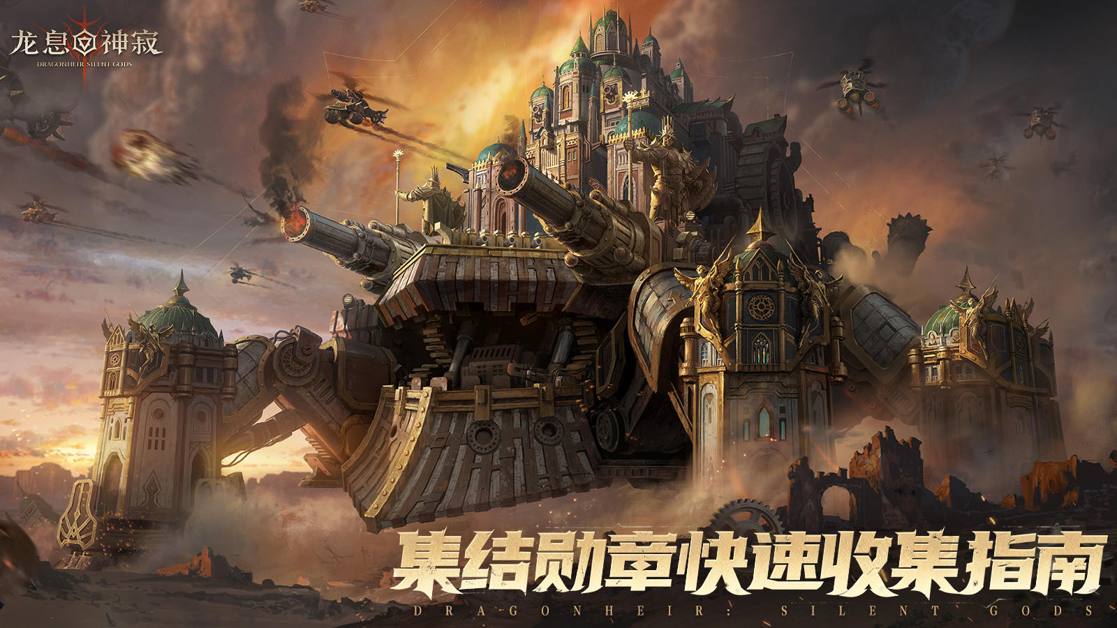 危局集结战|集结勋章快速收集攻略