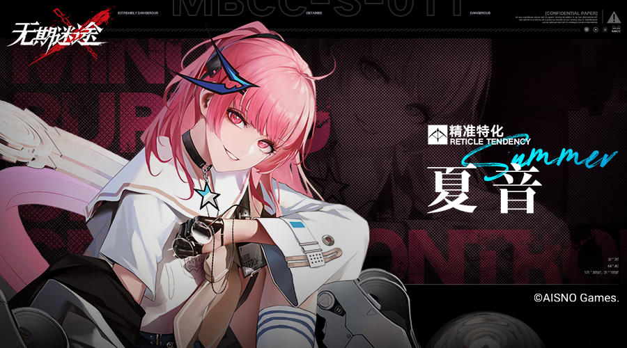 禁闭者档案丨 MBCC-S-011 夏音