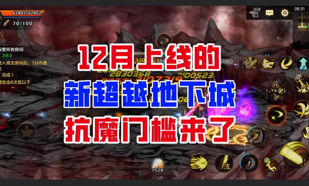 【DNF手游】10万抗魔才能进？新超越地下城入场门槛来了！