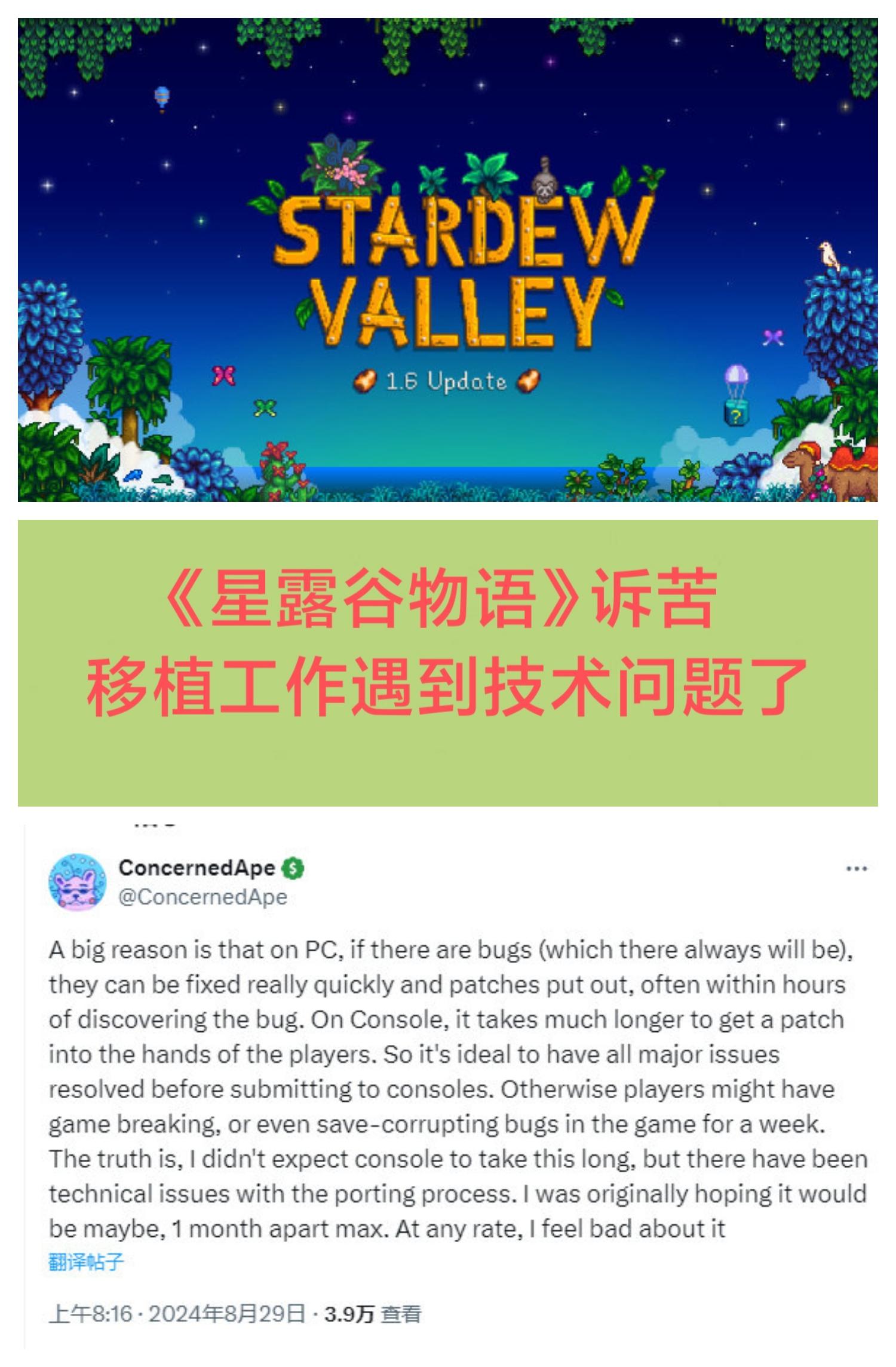 《星露谷》移植遇问题❗依旧坚持优先处理😂😂😂