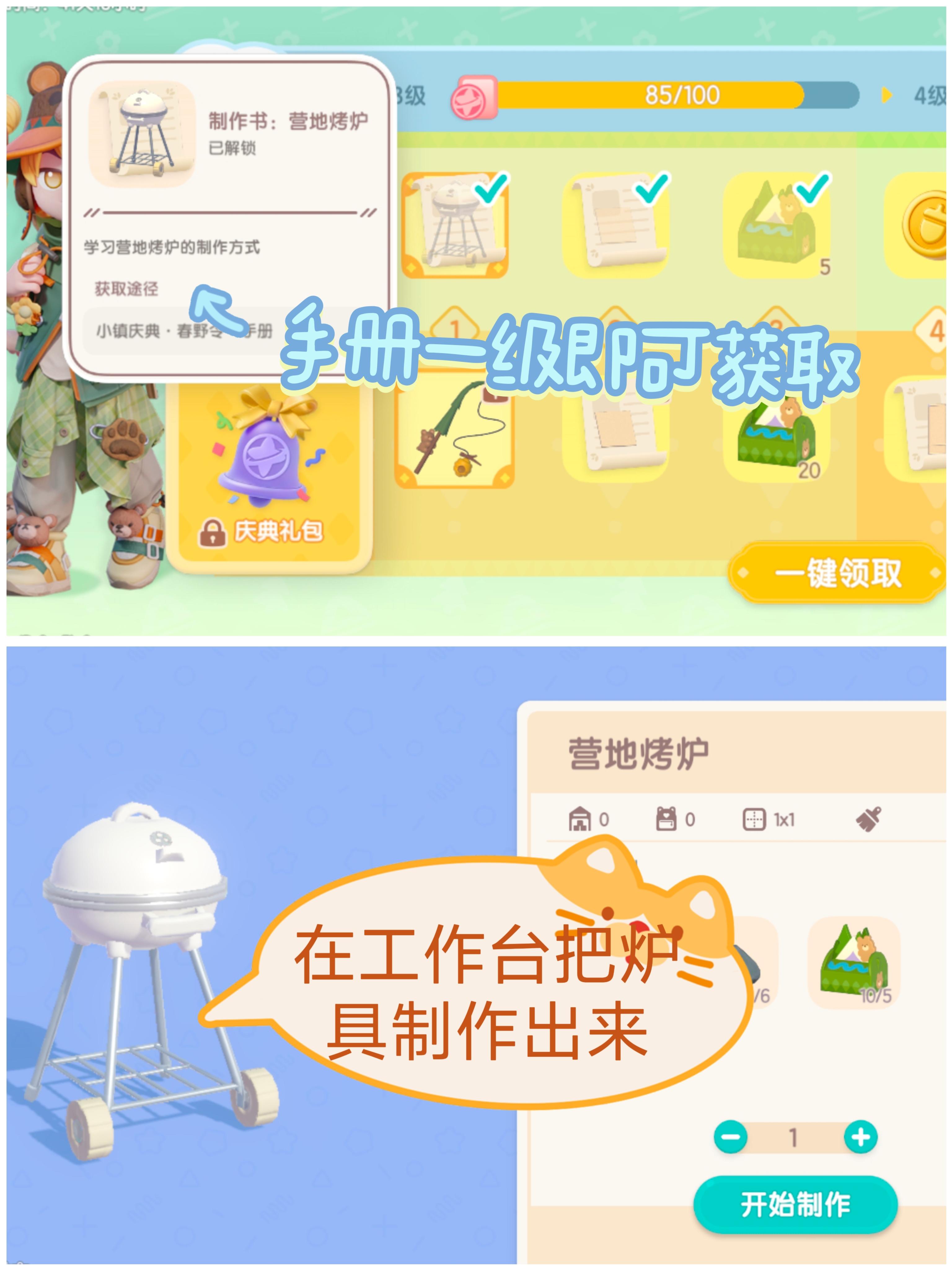 春野季令新食谱+炉具获得方法截图