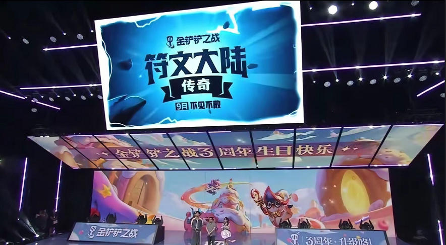 金铲铲S9符文大陆9月返场 这羁绊你还记得吗