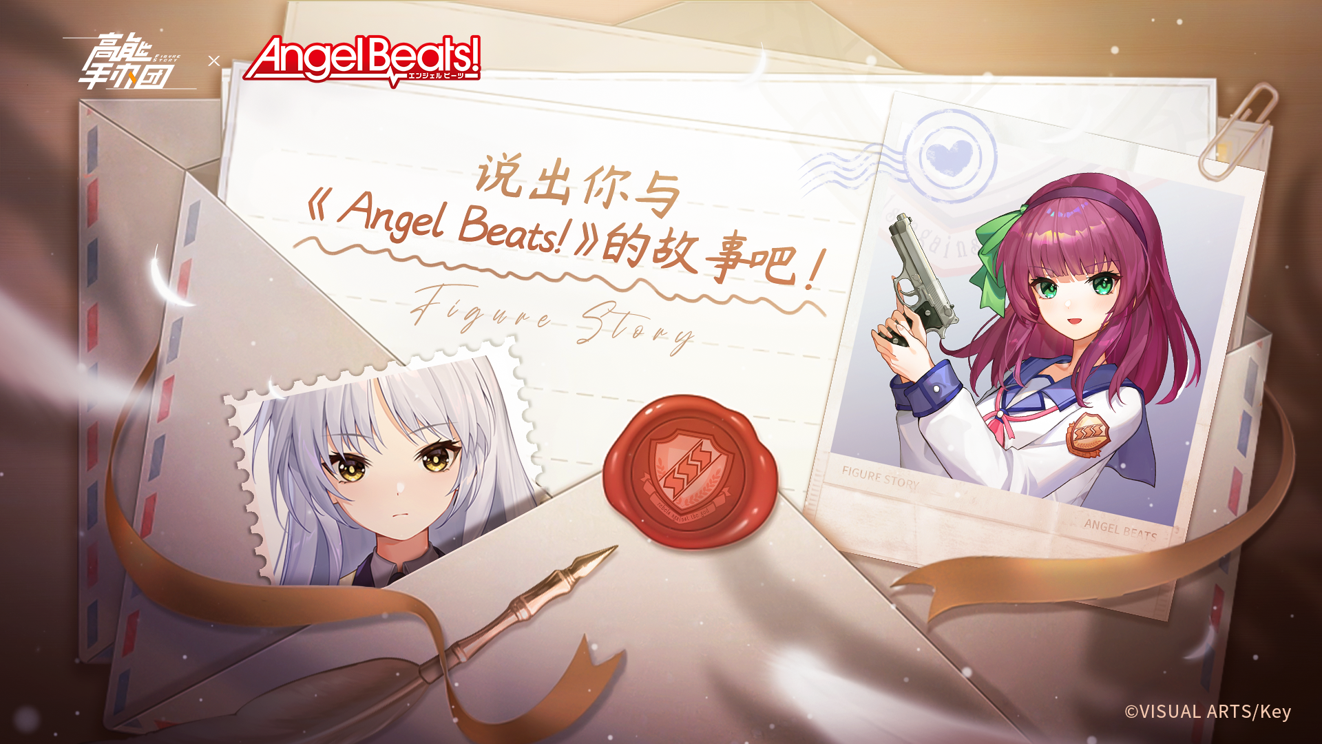 【已开奖】｜说出你与《Angel Beats！》的故事吧！