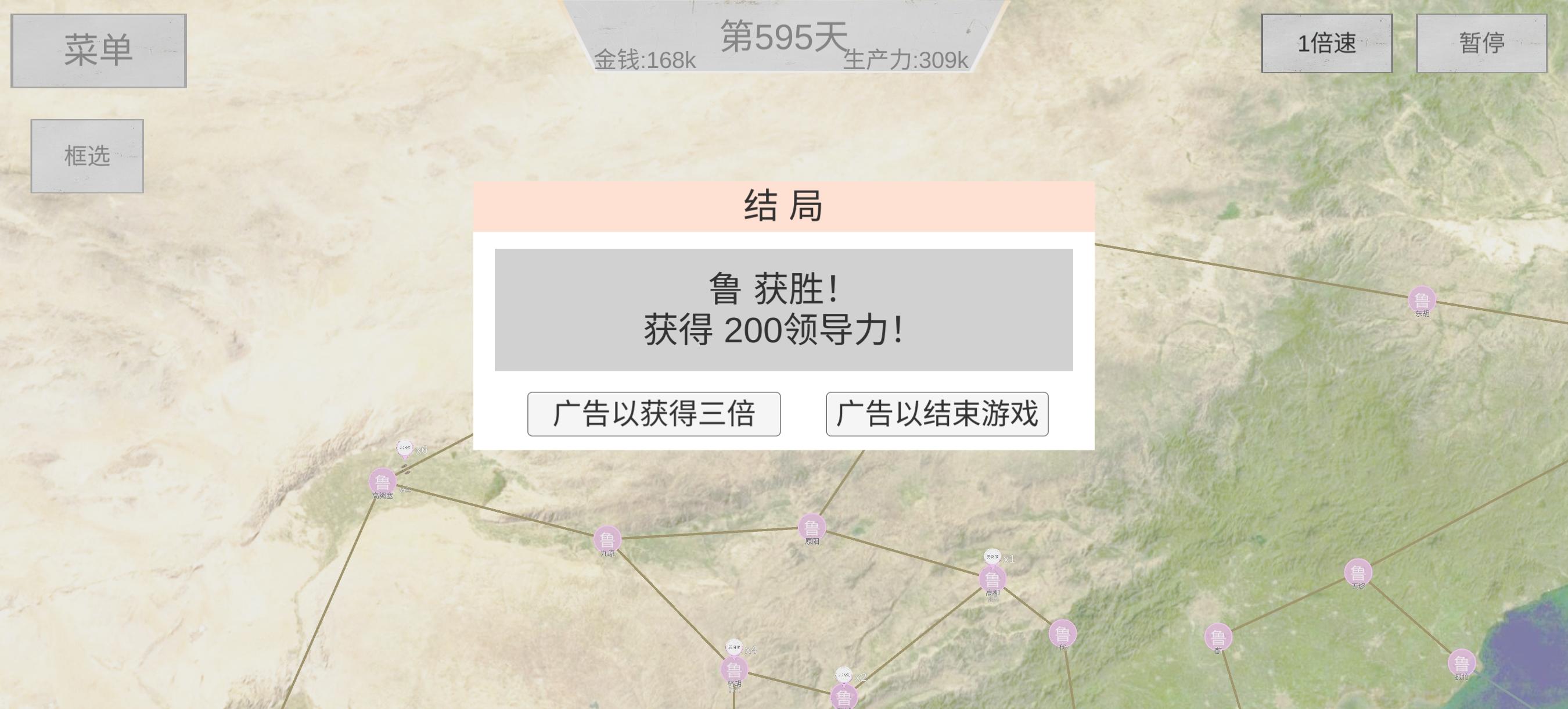 战国600天，燃尽了截图