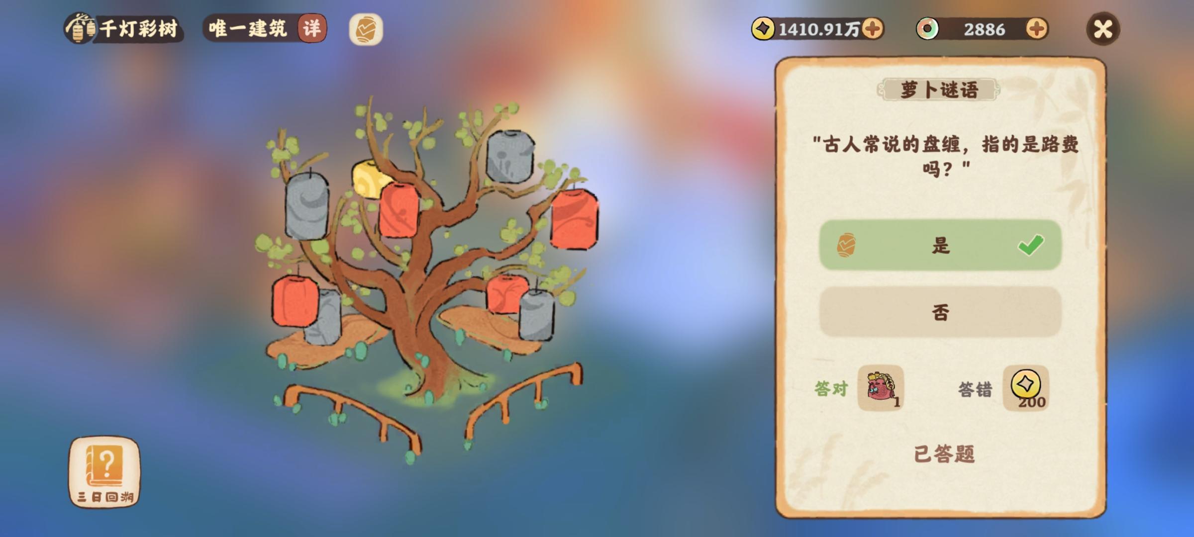 千灯彩树11月7日今天答案