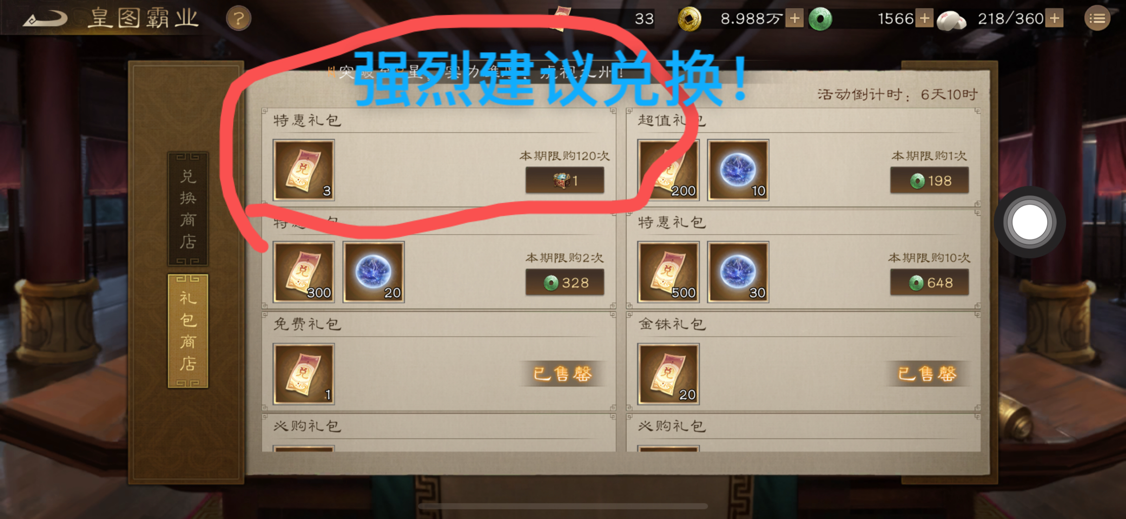 皇图霸业当前版本铜雀VS玉玺