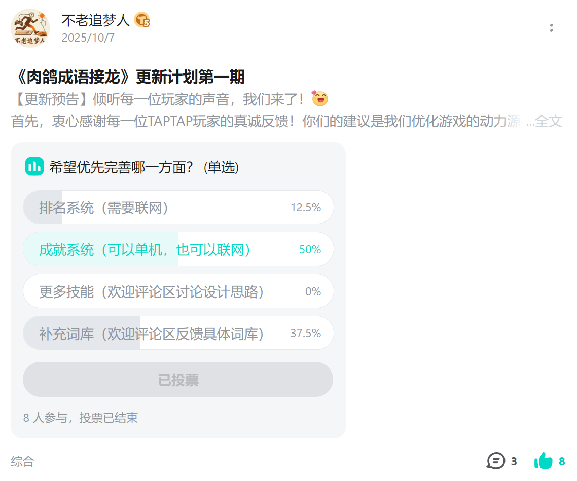 投票！下个版本先做哪个？你的脑洞将变成游戏代码！（第二期）