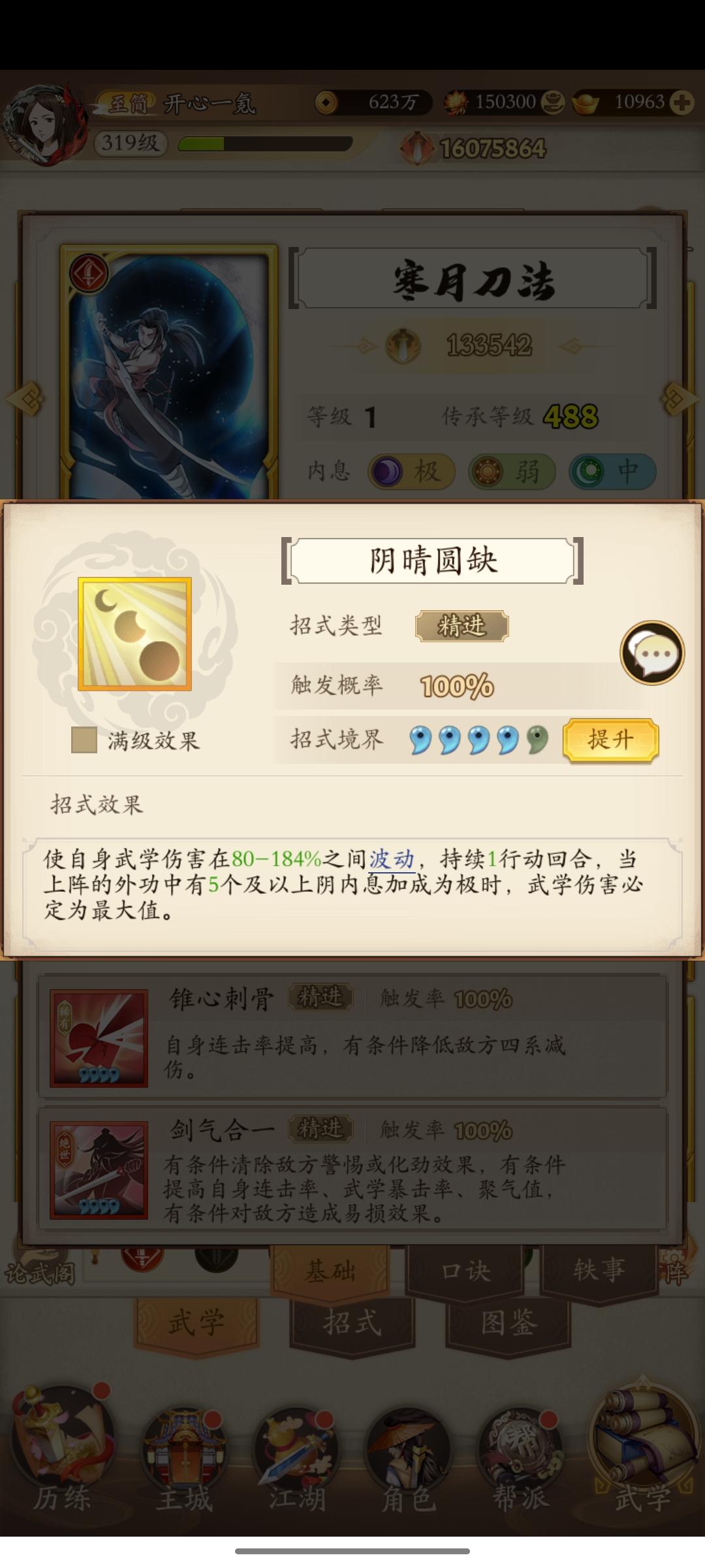 感觉比较强的武学留言一下