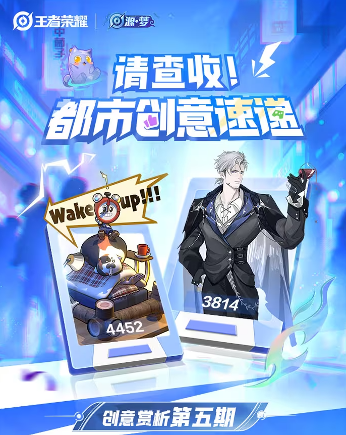 《王者荣耀》创意赏析第五期投稿公布，司空震+太乙真人全新形象