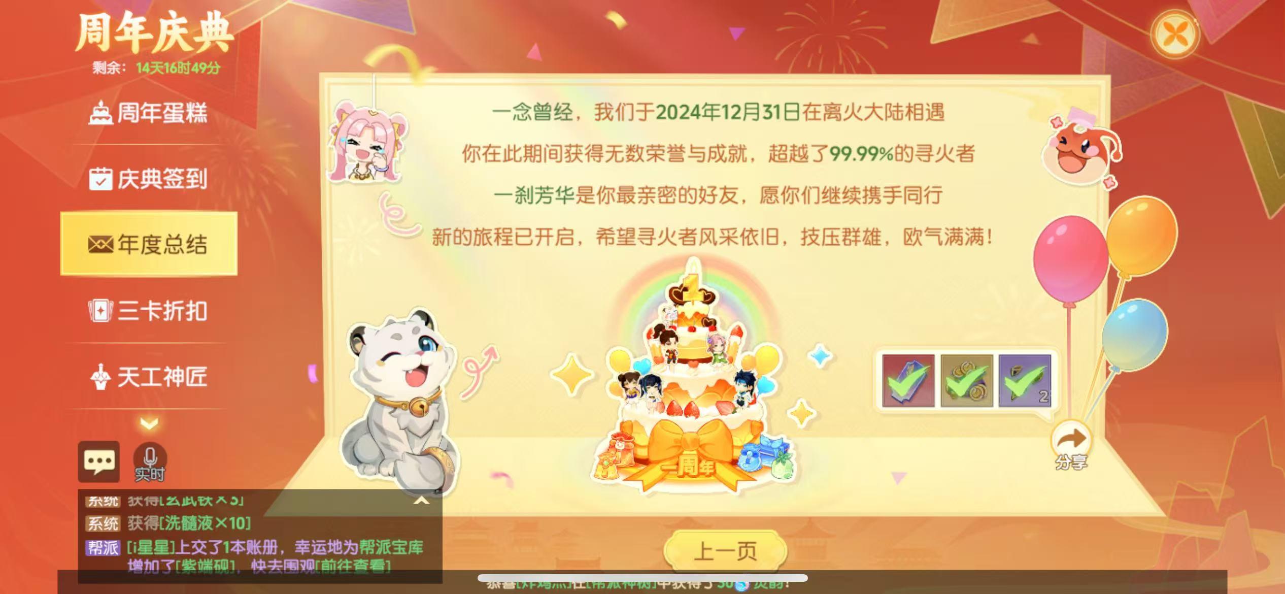 一纪离火，心安此处#我的离火年度总结