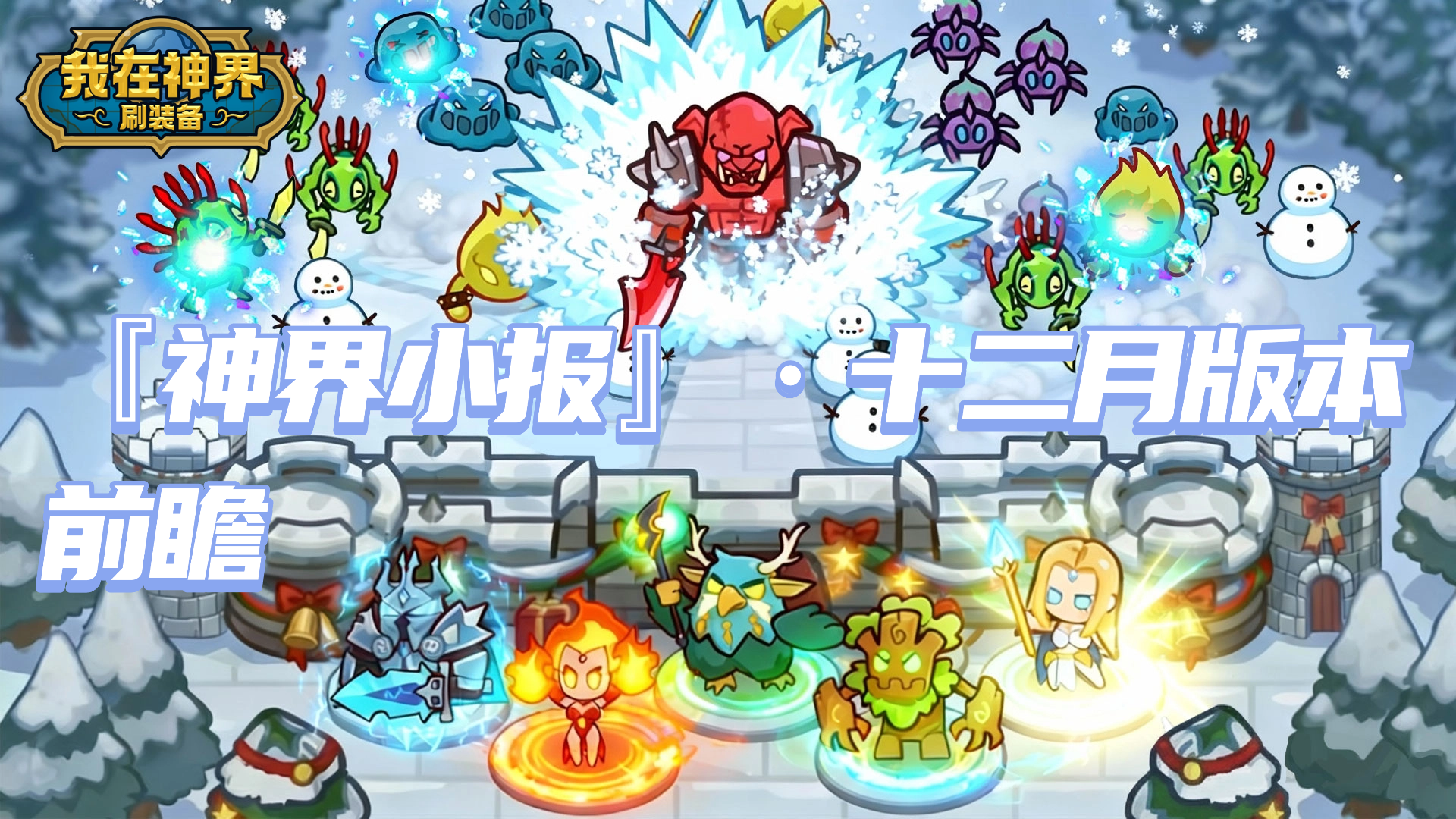 【版本前瞻】雪夜巫女筑新城，奥能冰霜换霓裳（内含礼包码）