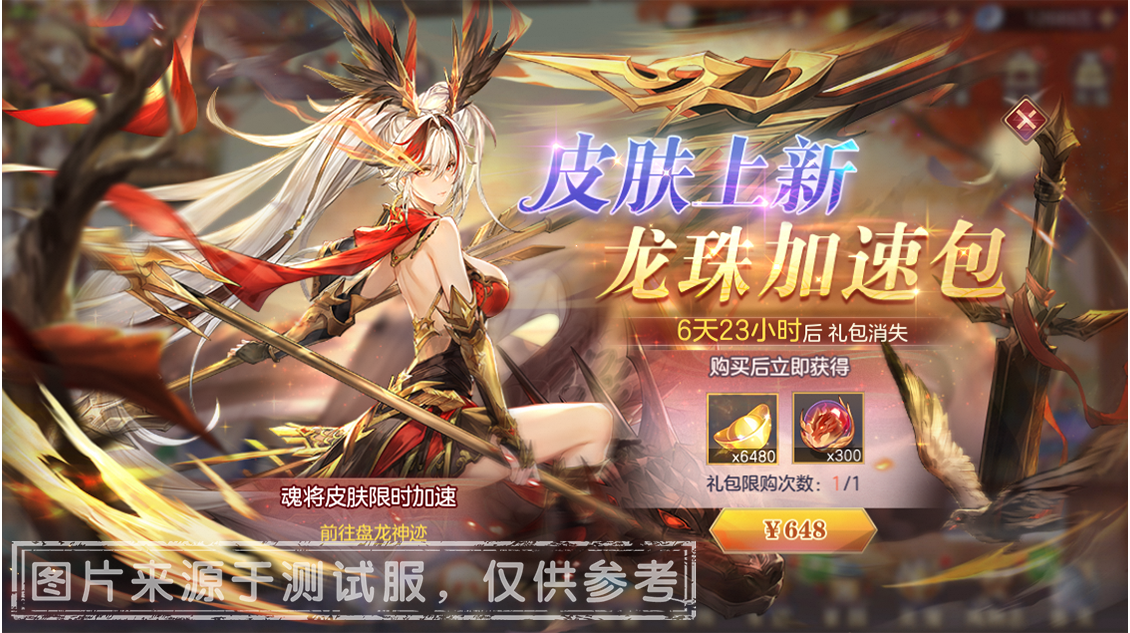 翊宁吕玲绮全新皮肤即将上线，龙珠加速包助你加速获取！