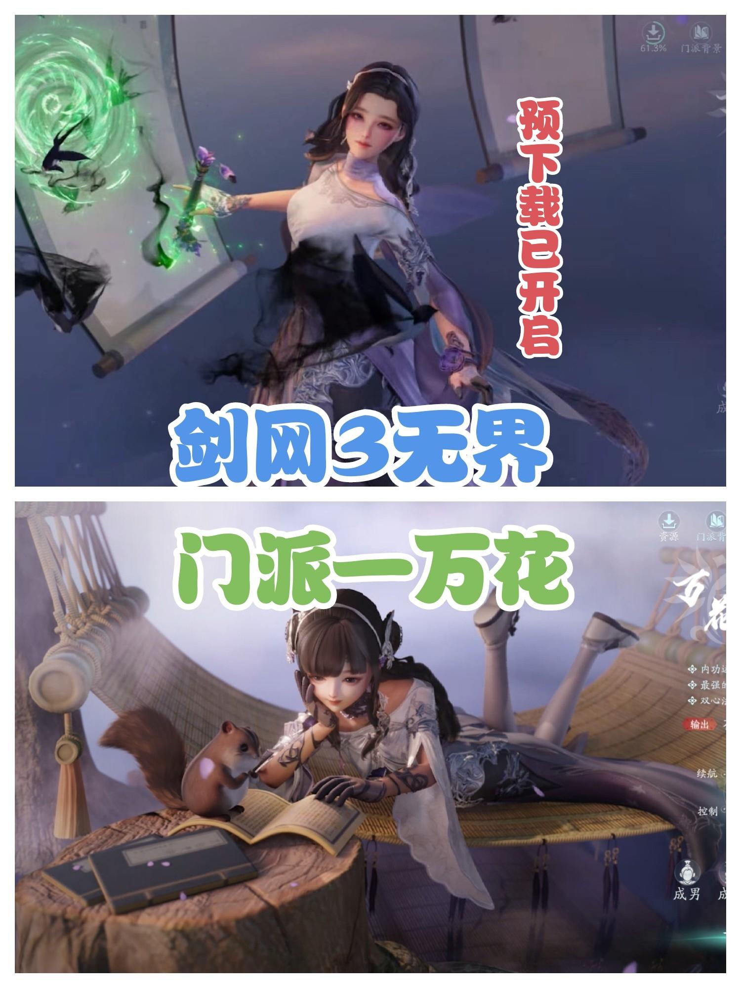 剑网3无界，门派前瞻—万花，可预下载体验