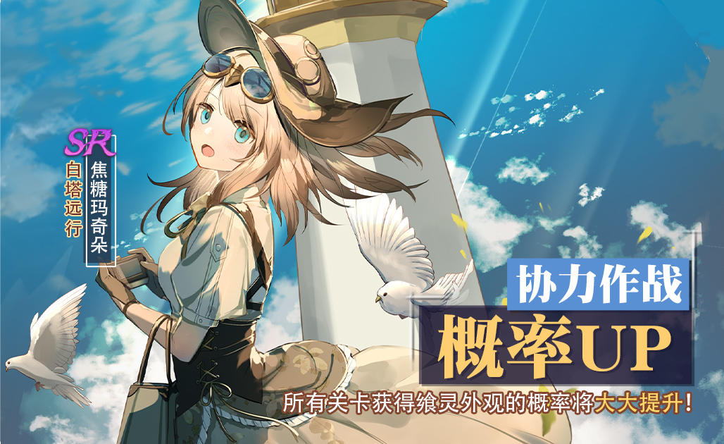 【食之契约】12月4日正式服活动预告