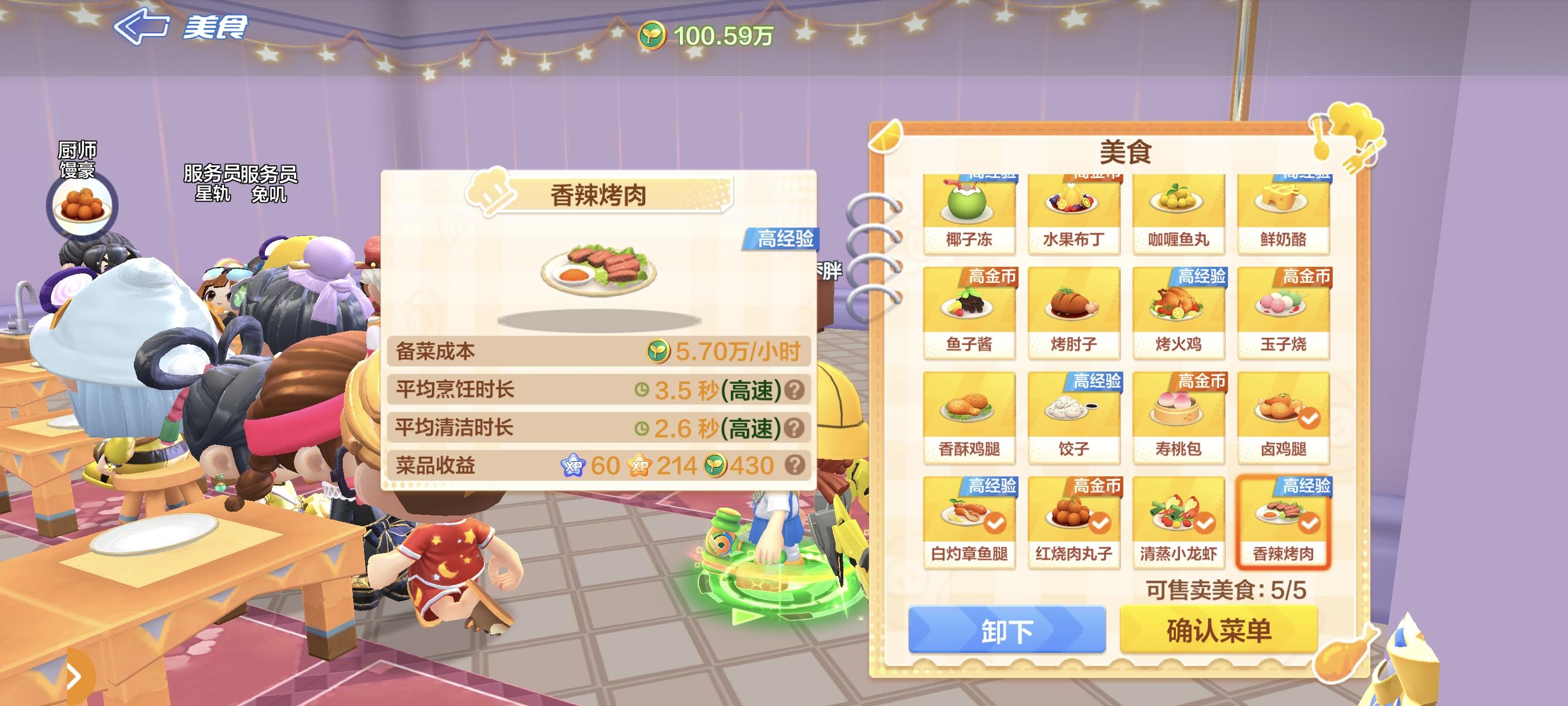 看看大家餐厅收益多少截图