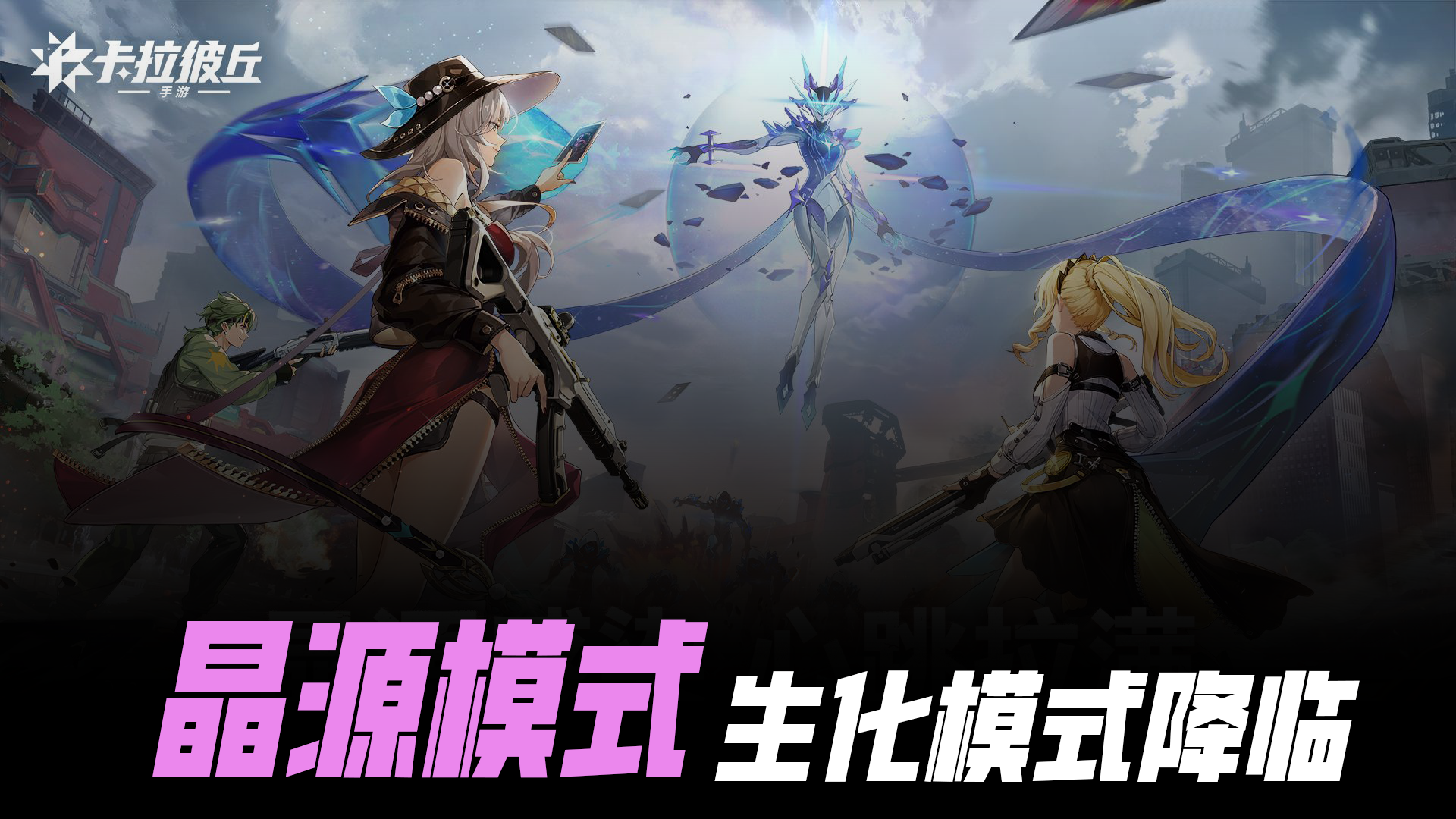 【卡拉彼丘】20人末日逃生🏃人类防线VS晶源狂潮⚔️谁能进化至终⚠️