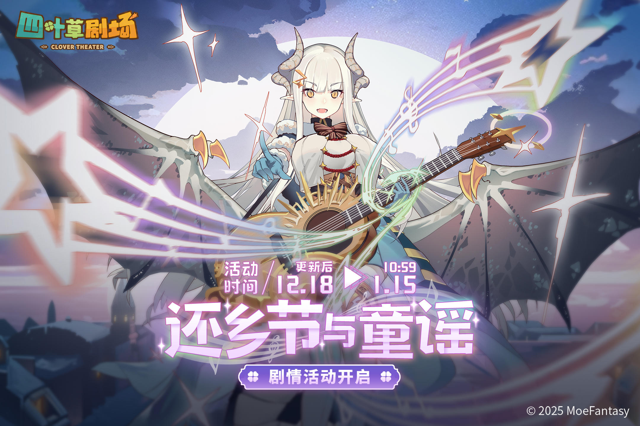 「还乡节与童谣」剧情活动限时开启