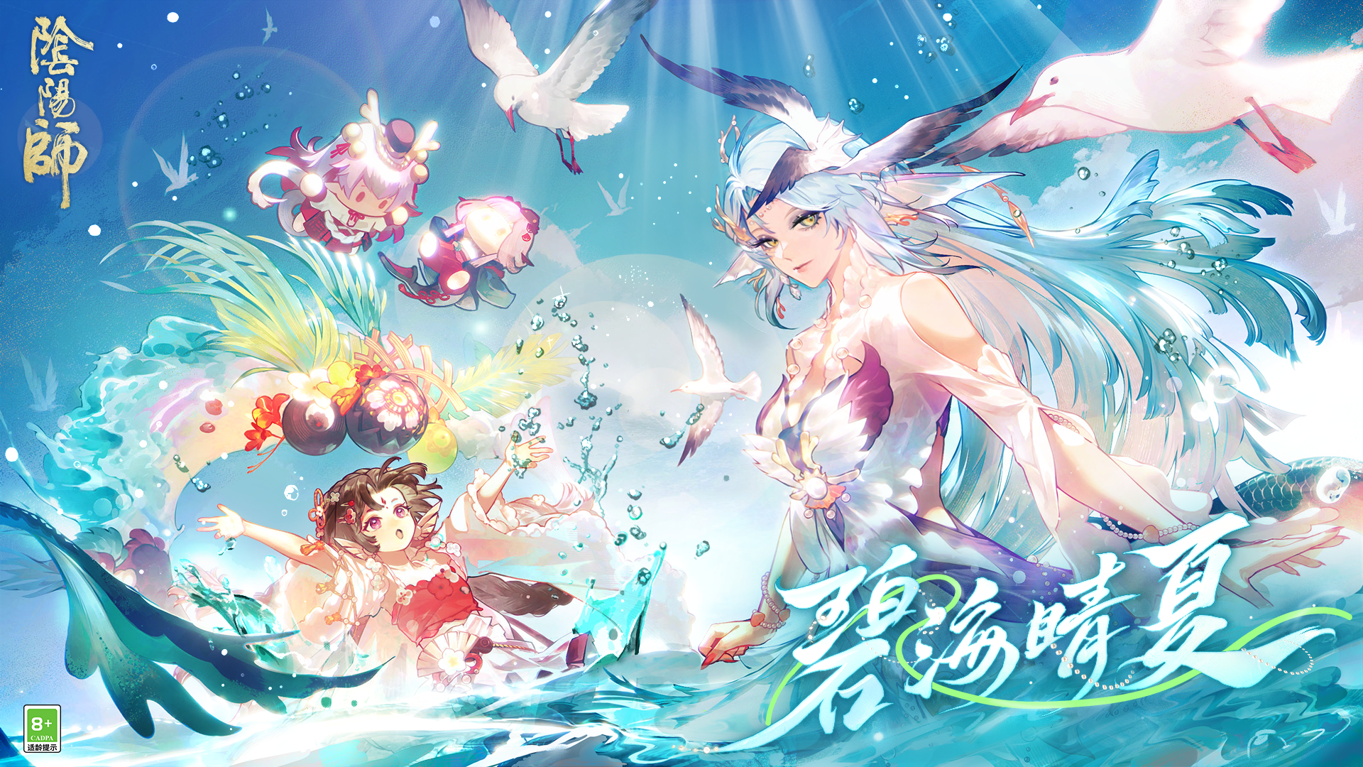 ☆碧海晴夏系列皮肤鉴赏☆