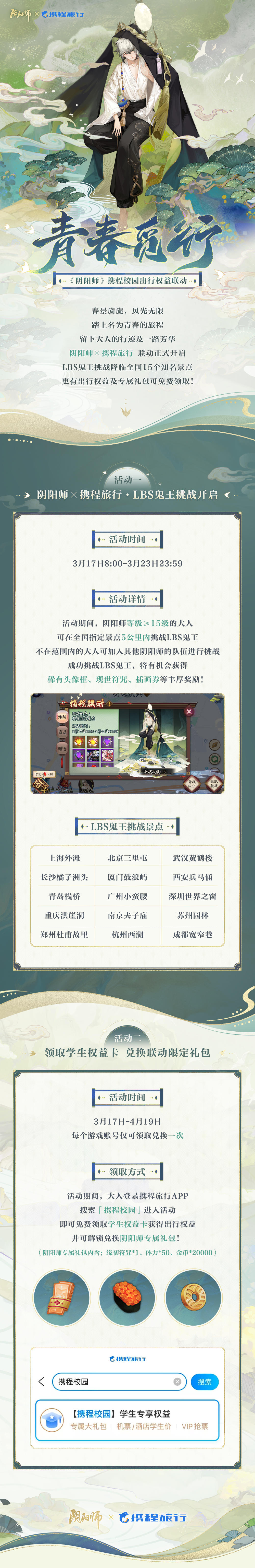 ☆青春觅行活动开启☆