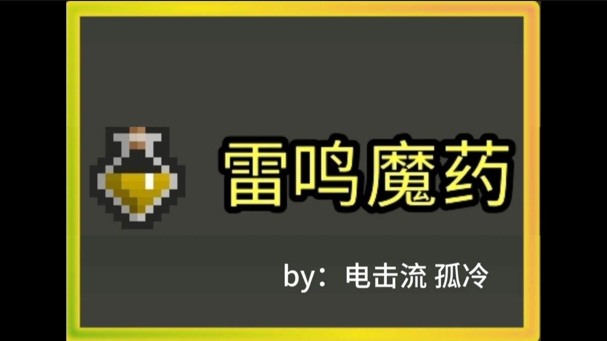 一次偶然的发现，电击流梦开始的地方&