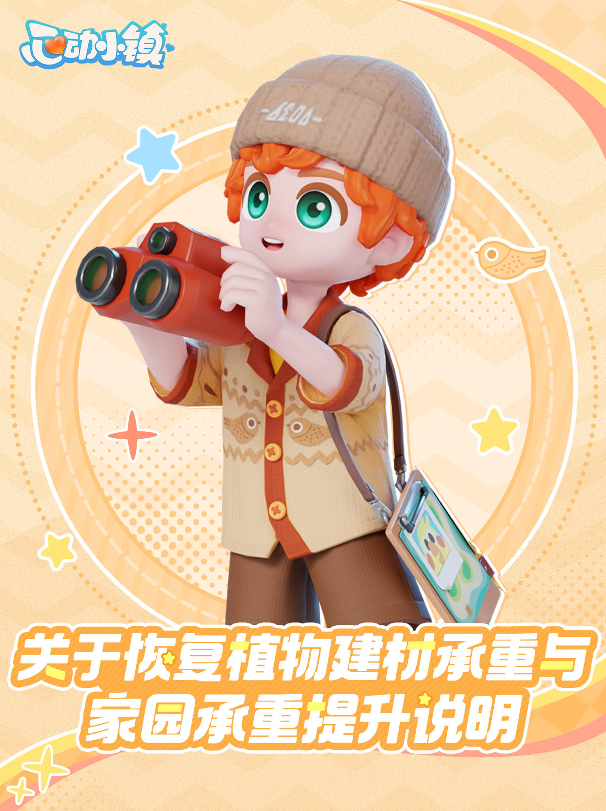 关于恢复植物建材承重与家园承重提升说明