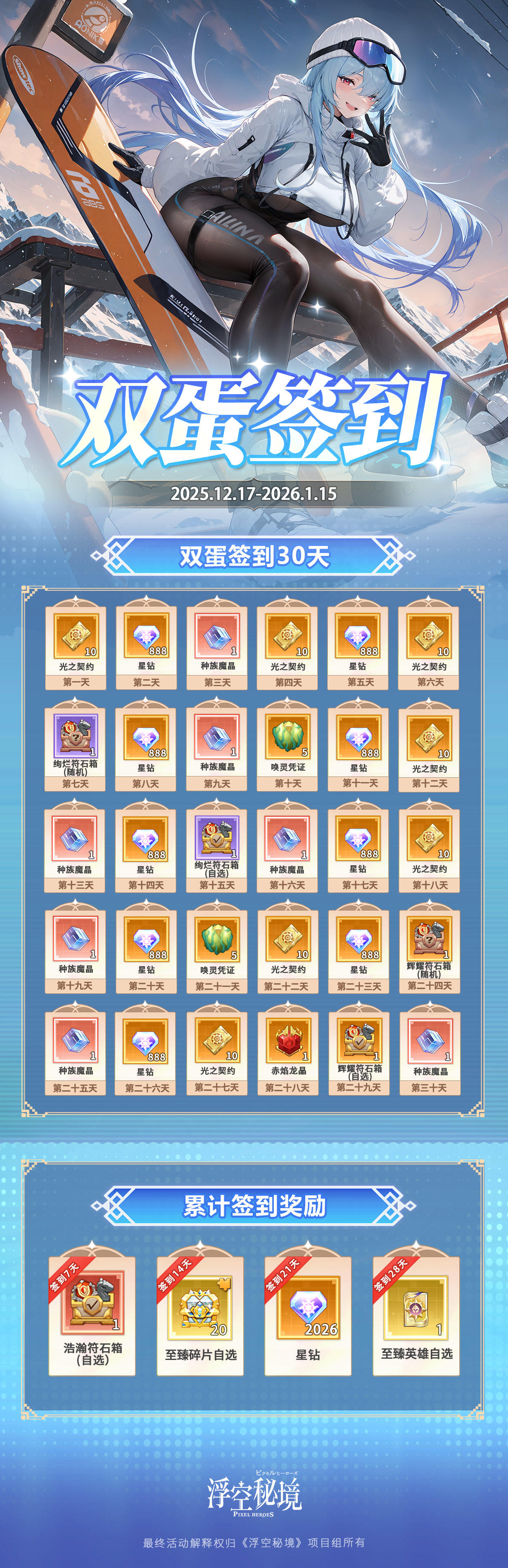 【“双蛋”狂欢】圣诞+元旦，豪礼狂送30天！