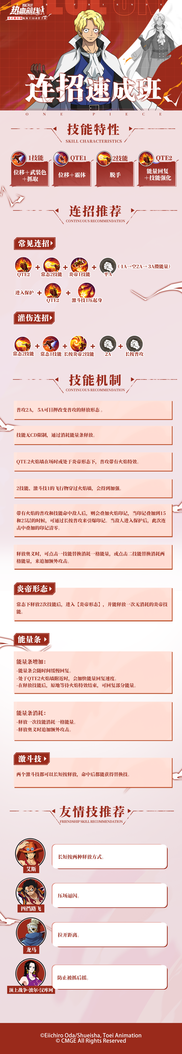 「炎帝·萨波」该如何主宰竞技场？连招速成班开班！