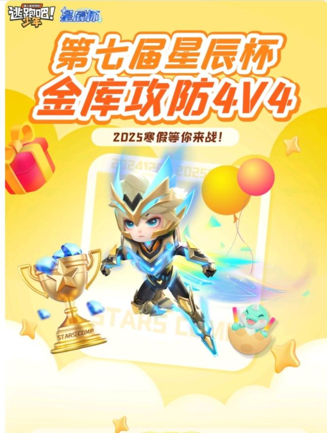 金库攻防星辰杯比赛今天下午一点马上开始！截图