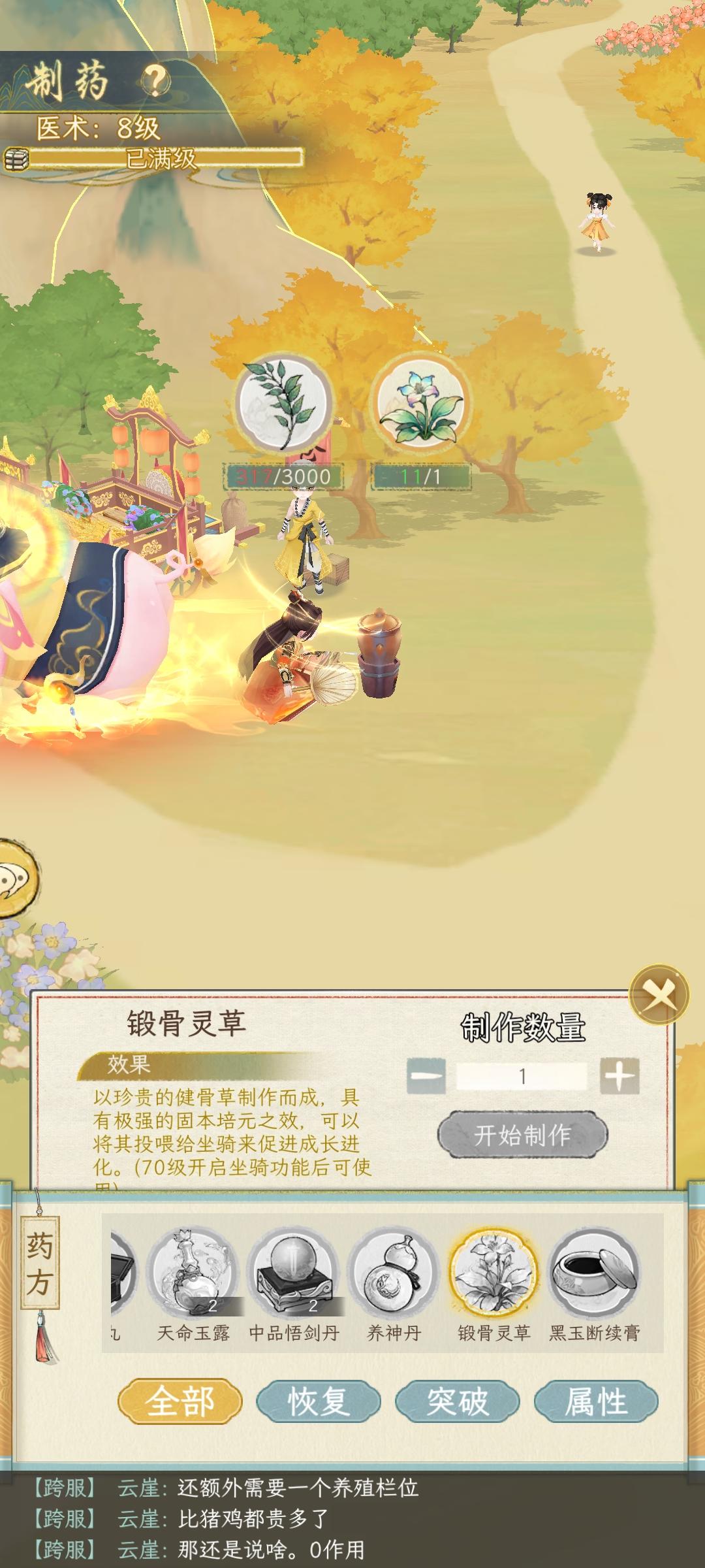 咋滴是3000药草不要钱啊截图