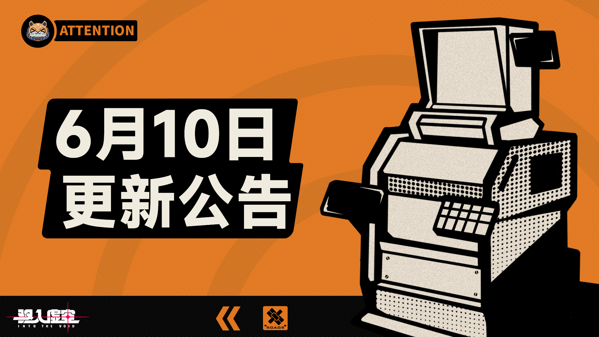 虚空公告 | 6月10日维护&更新公告