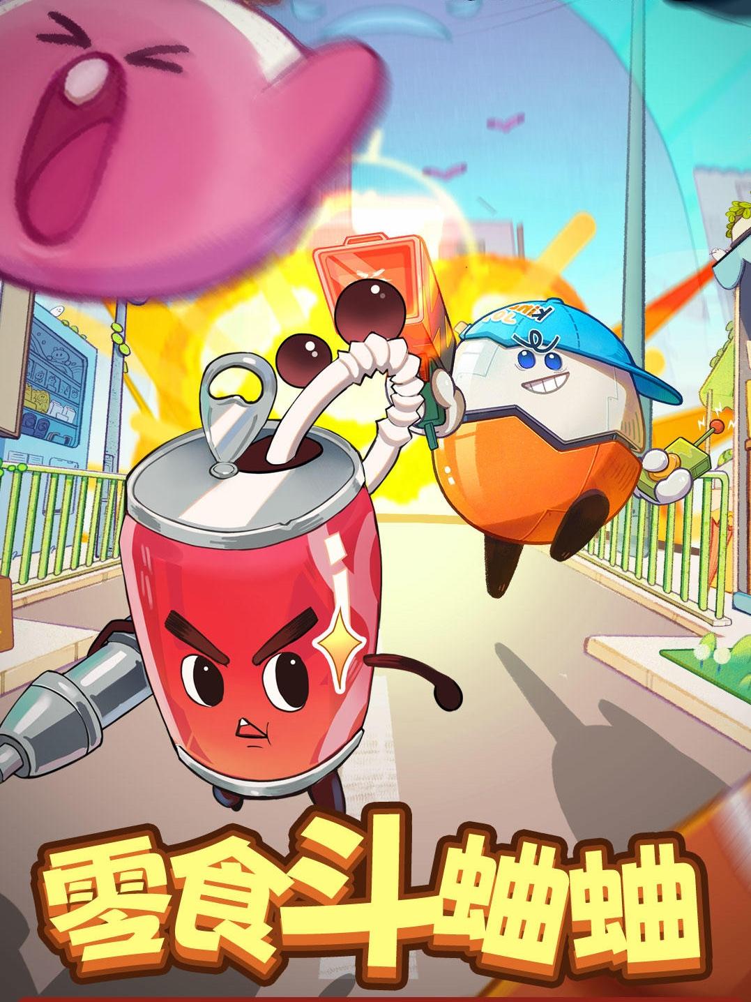 美食类型自走棋-欢乐吃货