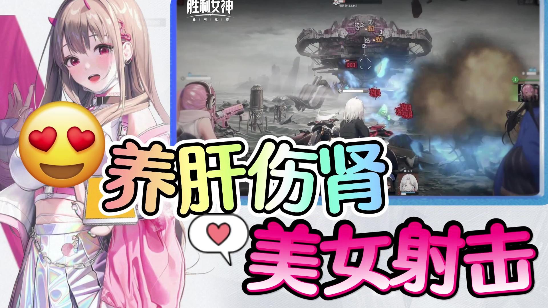 特“色”游戏！美女射击😍养肝但伤肾！这让我怎么安心进攻啊？