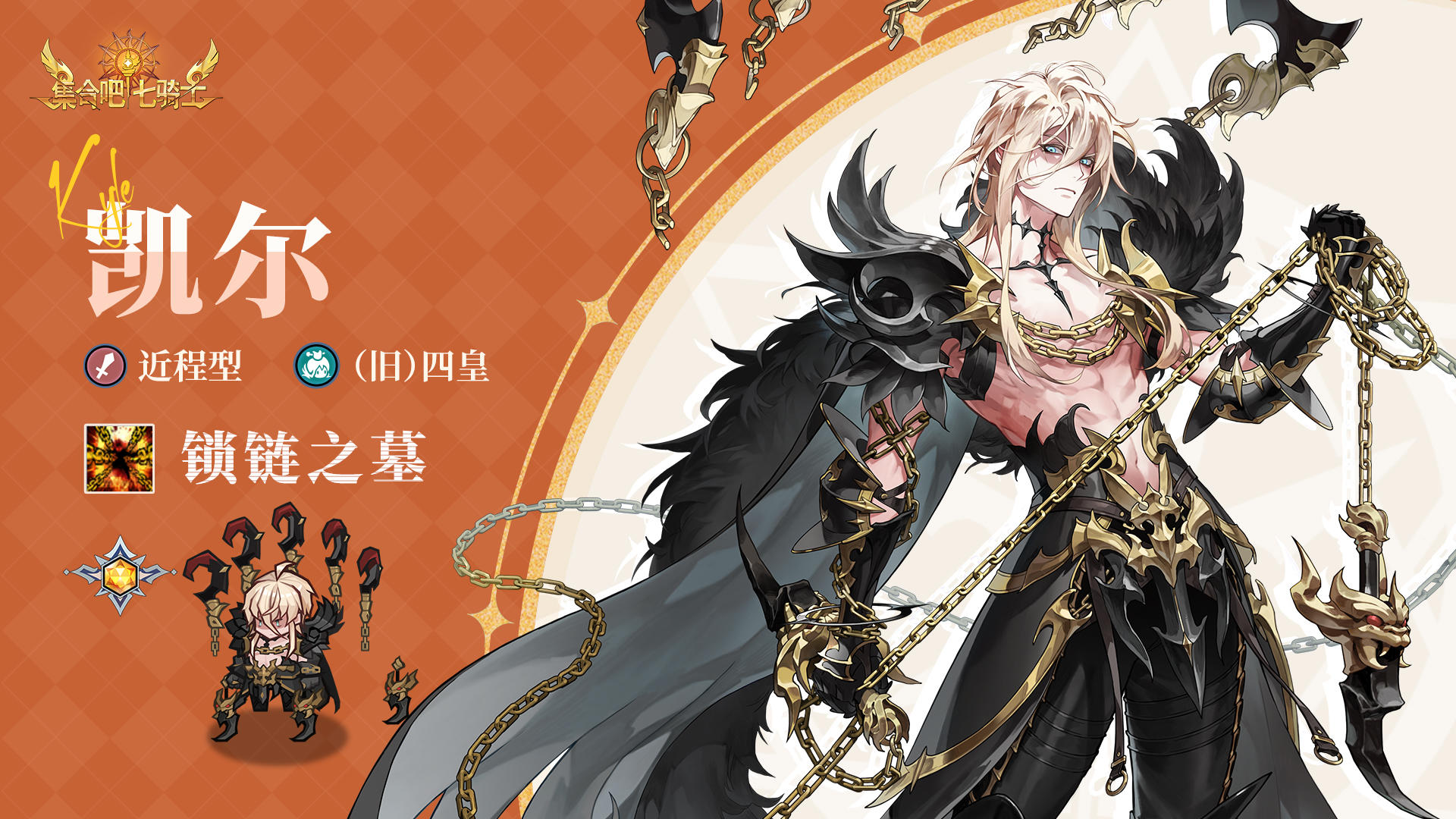 英雄档案 | 凯尔