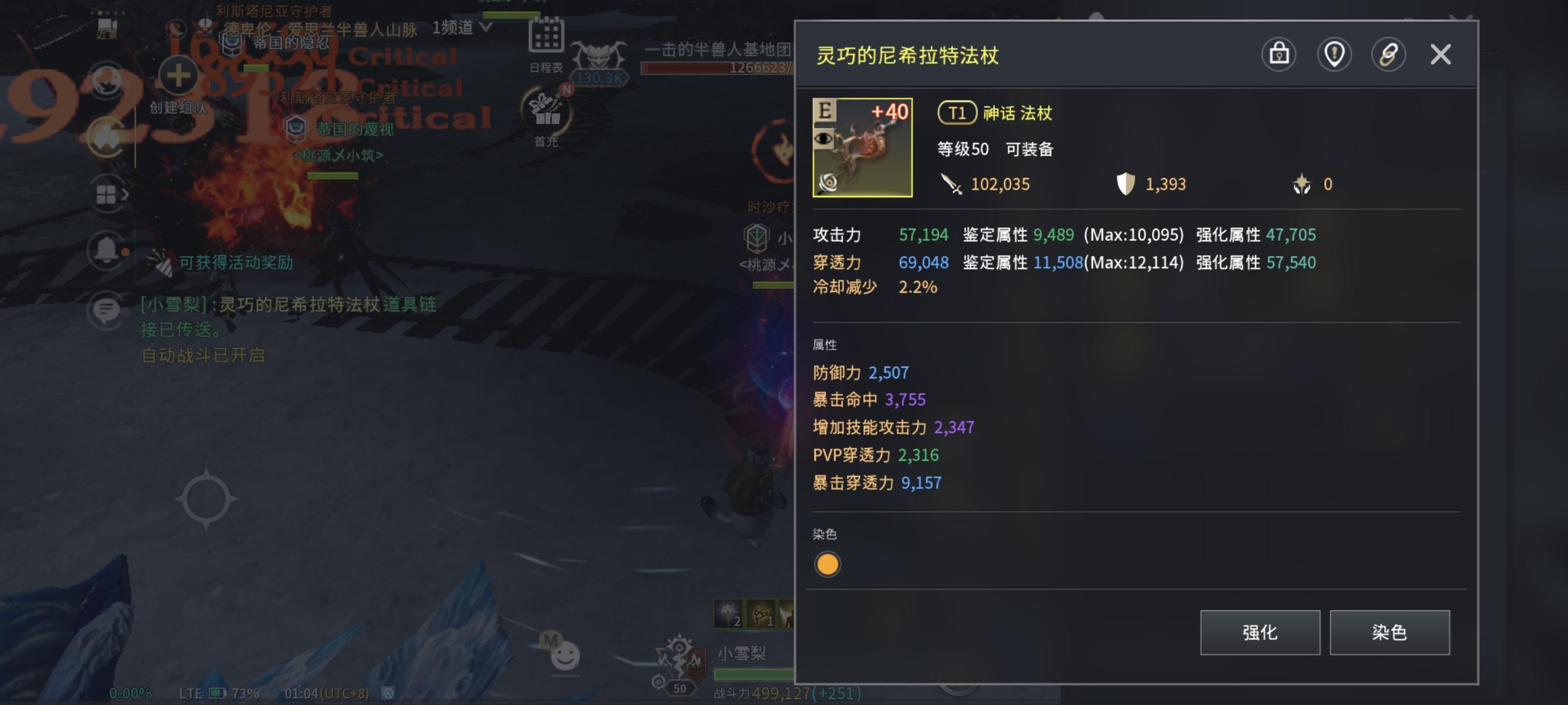 满级神话法杖真是帅的没边截图