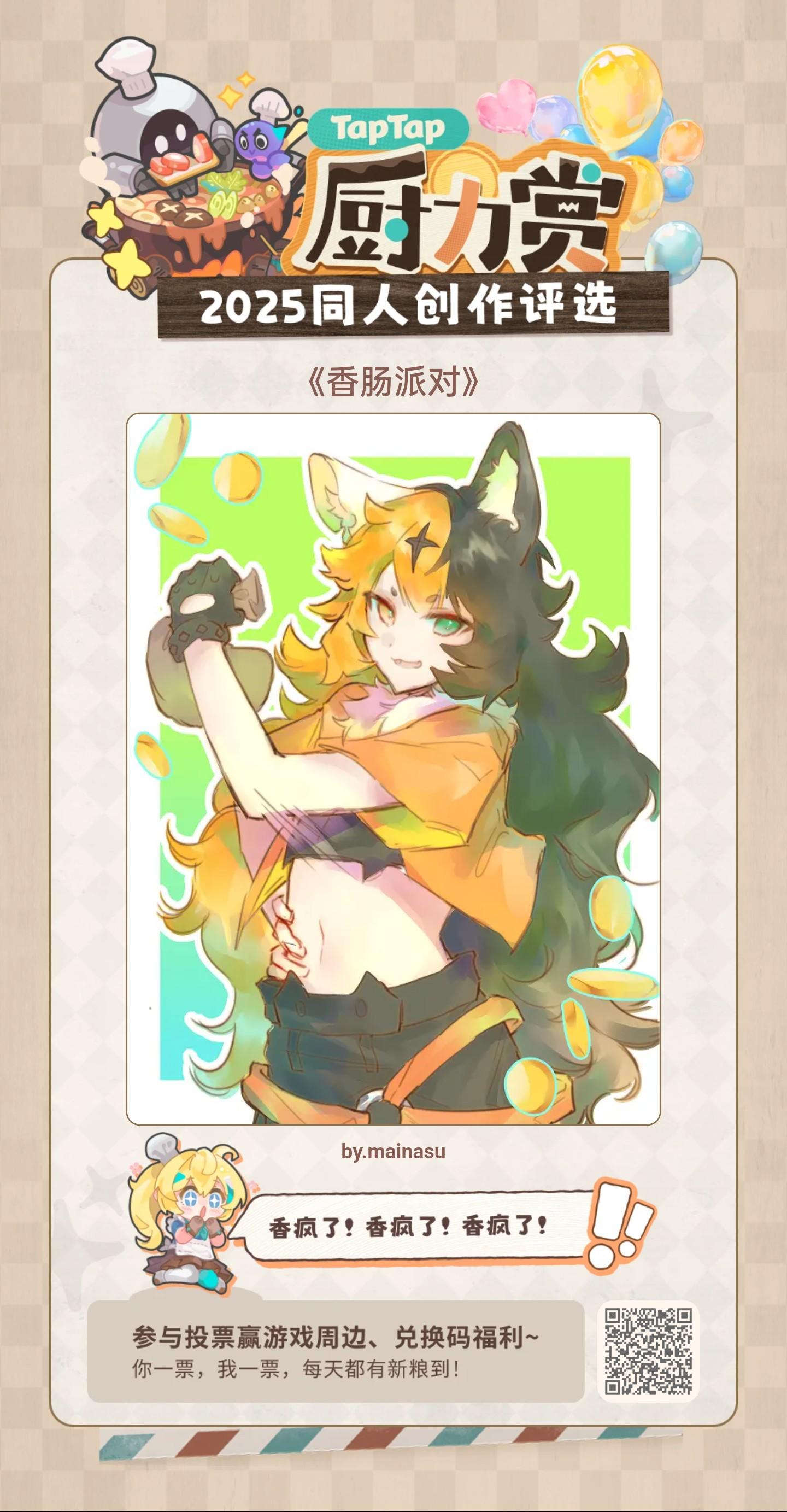 入围啦～求投票(*´I`*)投票留评结算抽无偿