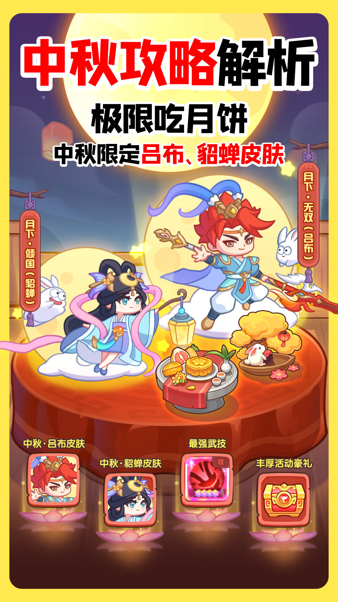 中秋活动攻略解析:助你快人一步获取月饼