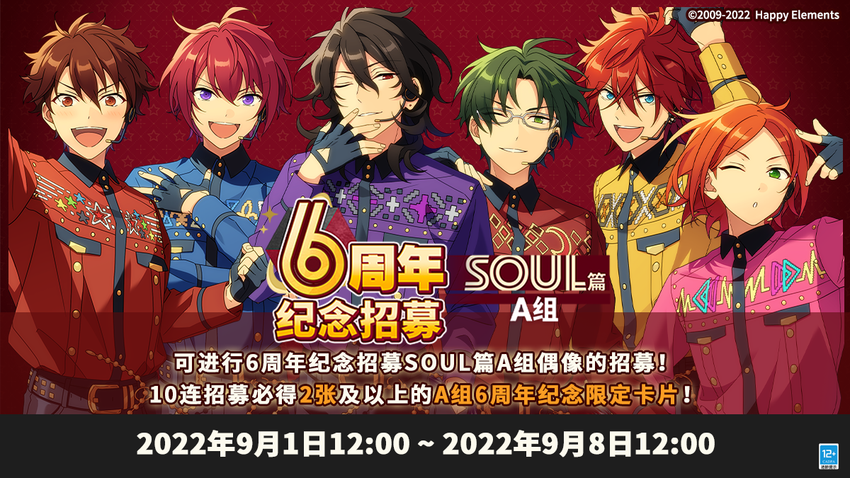 【公告】6周年纪念招募SOUL篇A组 现已开启！