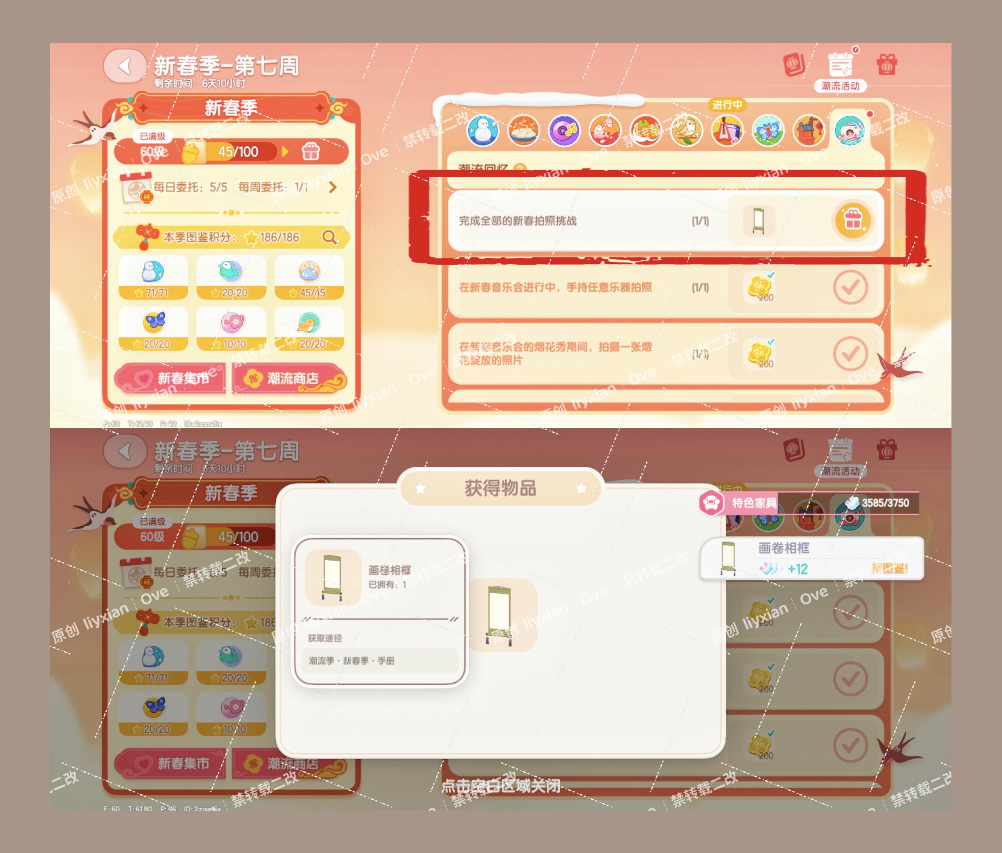 【心动小镇】获得 画卷相框 最后的机会！截图