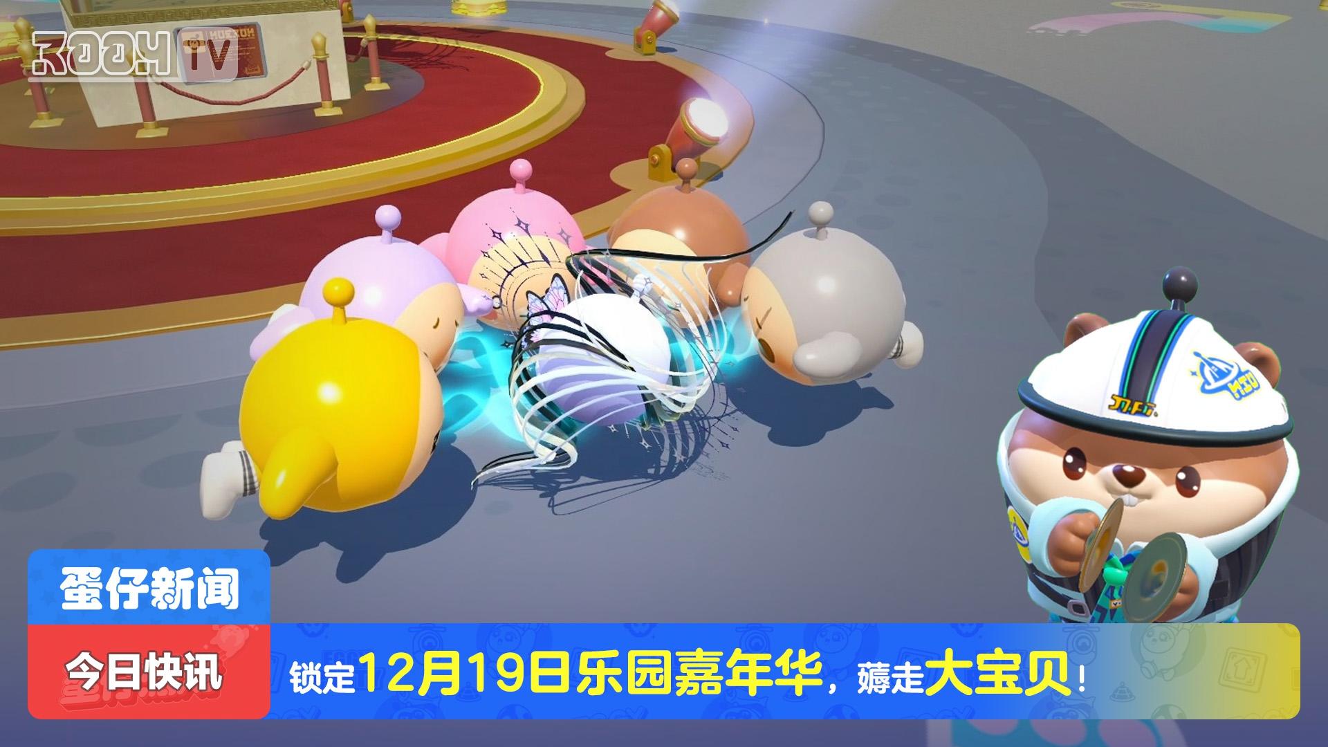 【乐园嘉年华】我是宝贝，快来薅走我！