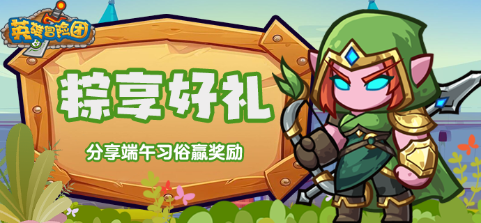 【有奖活动】福满端午！分享端午习俗赢奖励！
