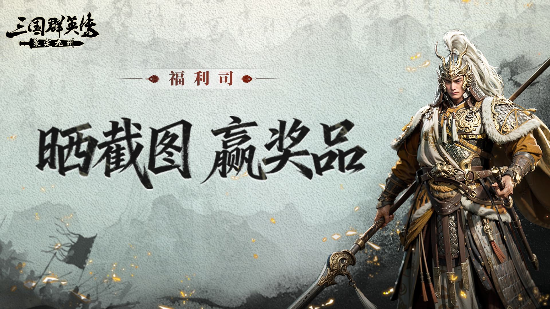 福利司丨公测倒计时30天，晒预约截图，赢京东卡